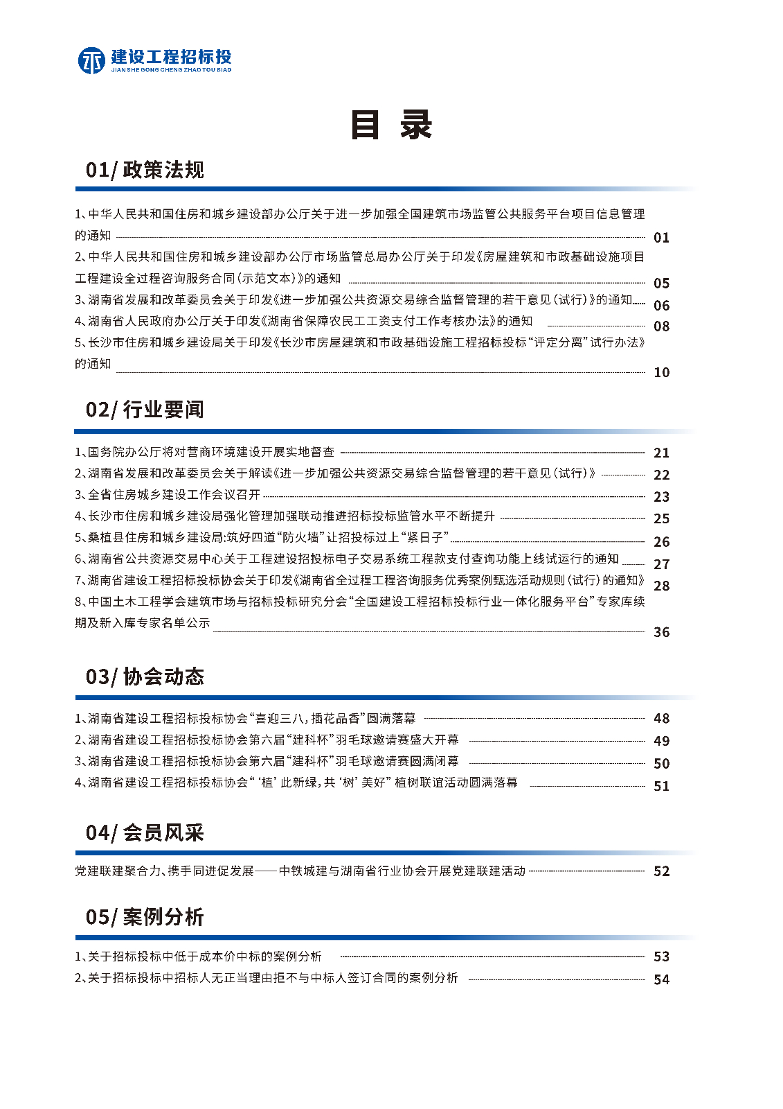 第一版 建设工程招标投_页面_03.jpg